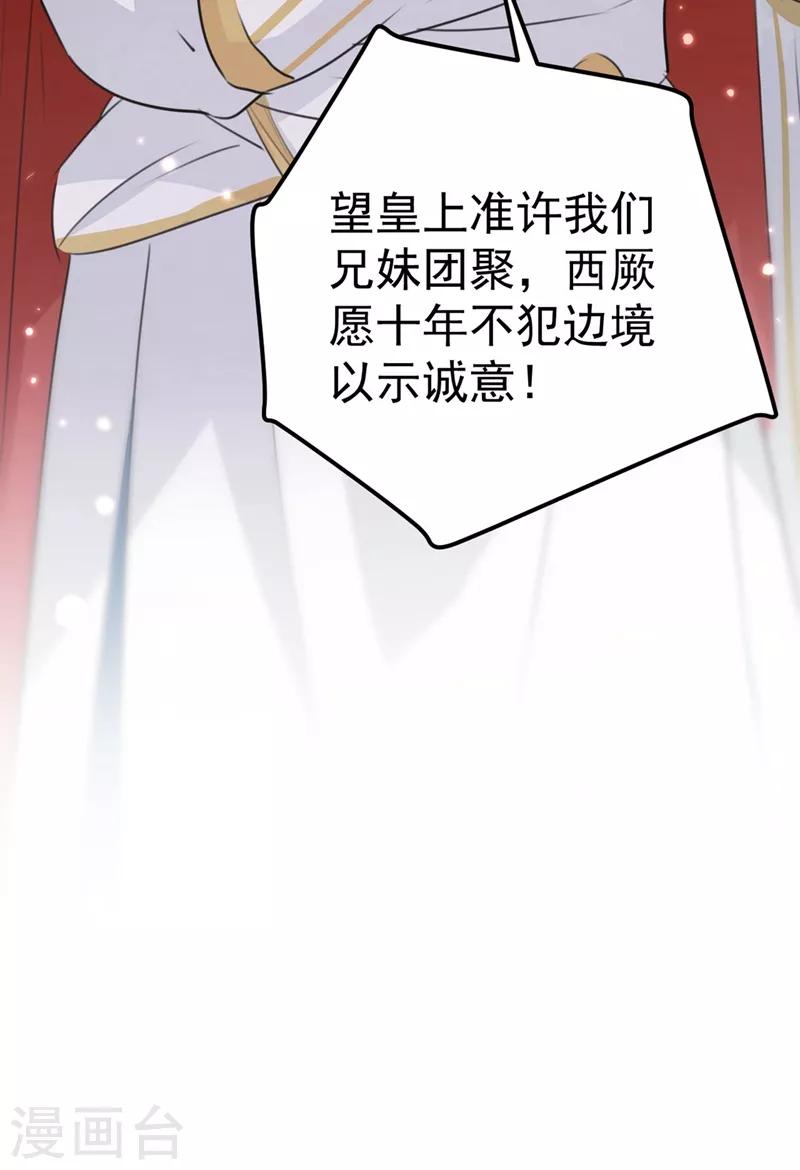 第213话 寻回失散的西厥公主38