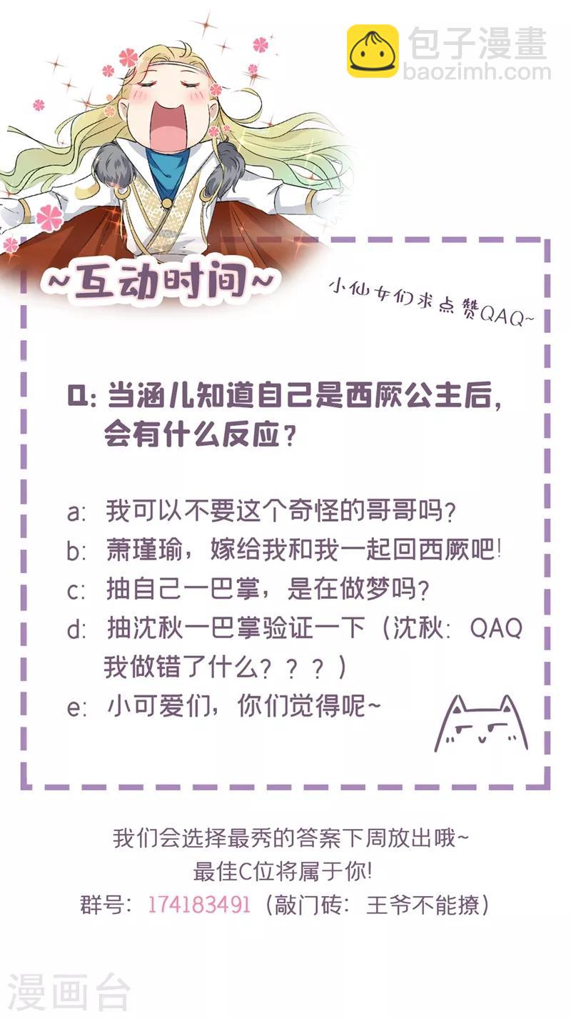 第213话 寻回失散的西厥公主39