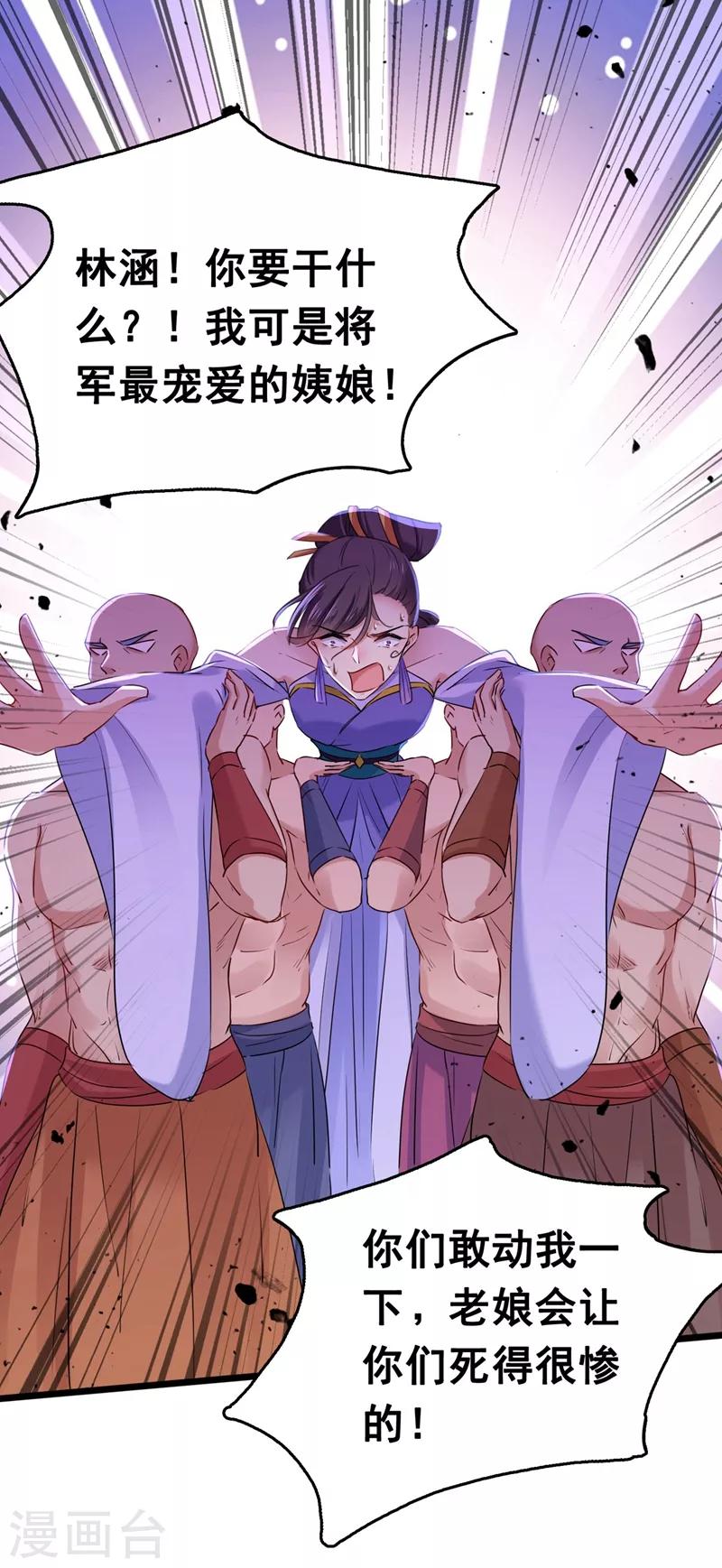 第216话 一起蹦迪么柳姨娘？19