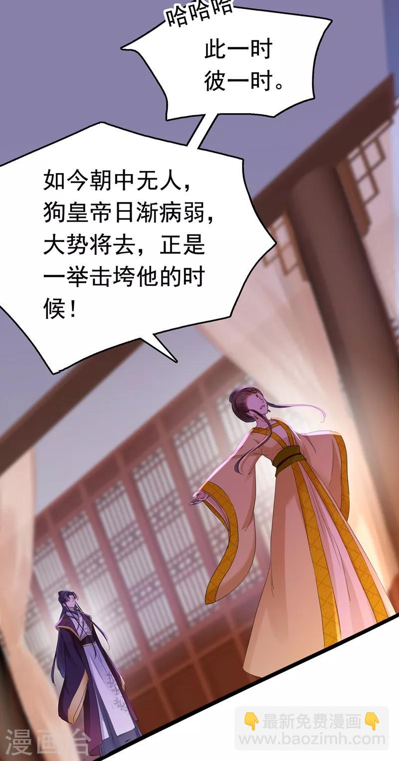 第217话 我要你来当皇帝！30
