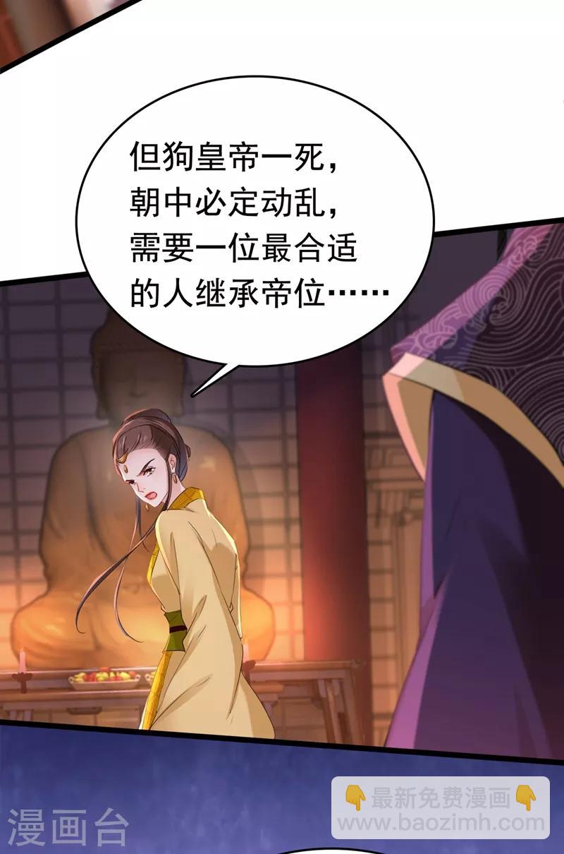 第217话 我要你来当皇帝！31