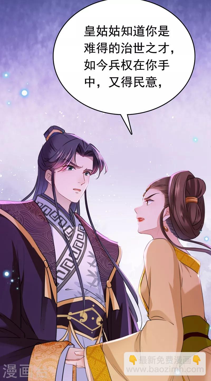 第217话 我要你来当皇帝！32