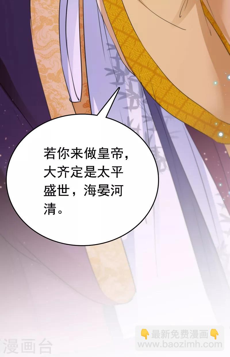 第217话 我要你来当皇帝！33