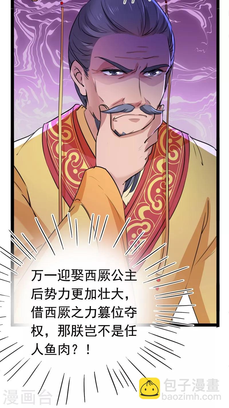 第217话 我要你来当皇帝！6
