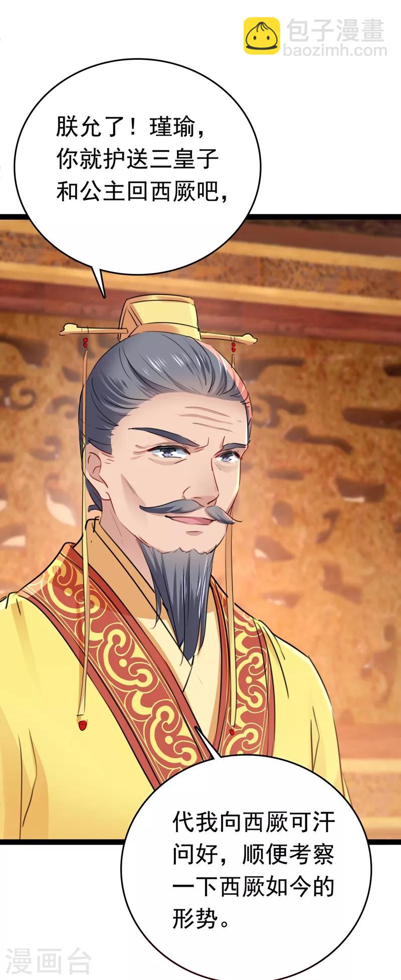 第217话 我要你来当皇帝！8