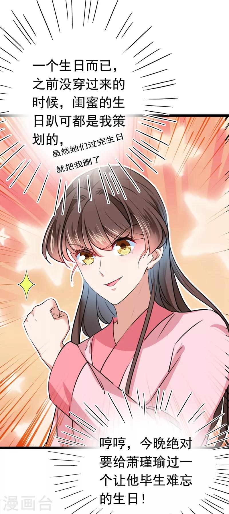 第220话 今日是我的生辰？！17