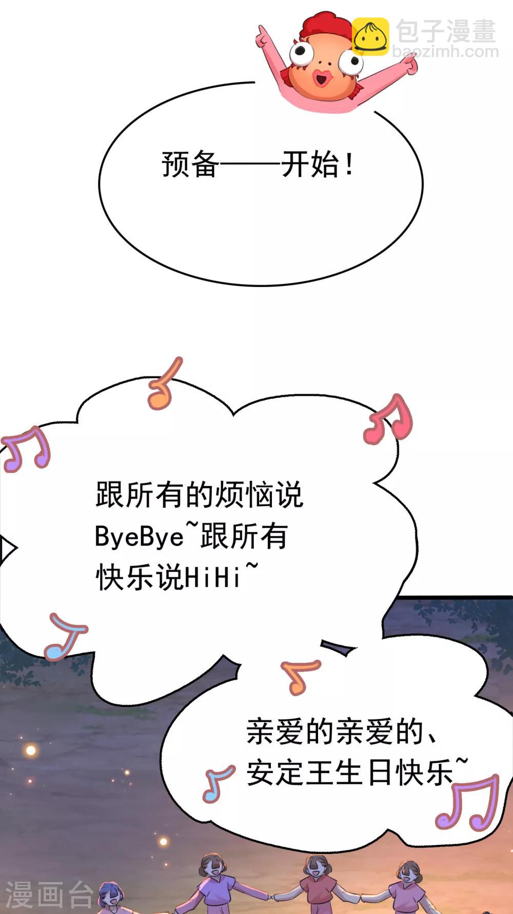 第221话 我是为你贺寿的小金鱼11