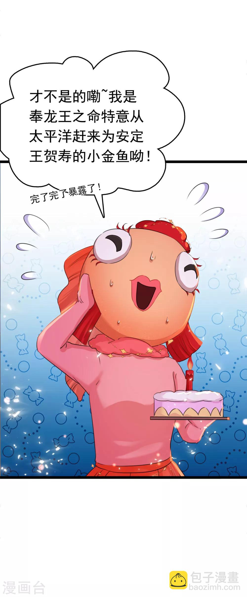 第221话 我是为你贺寿的小金鱼17