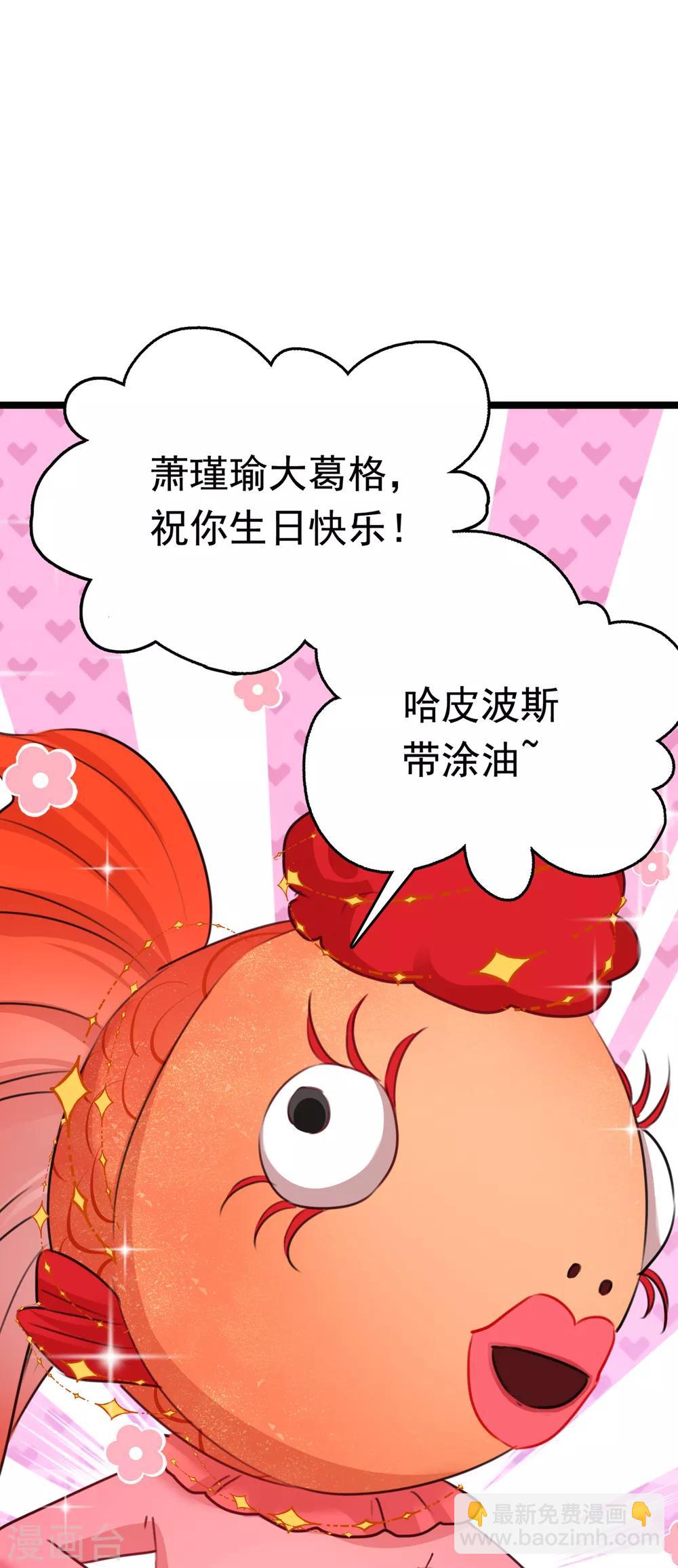 第221话 我是为你贺寿的小金鱼6