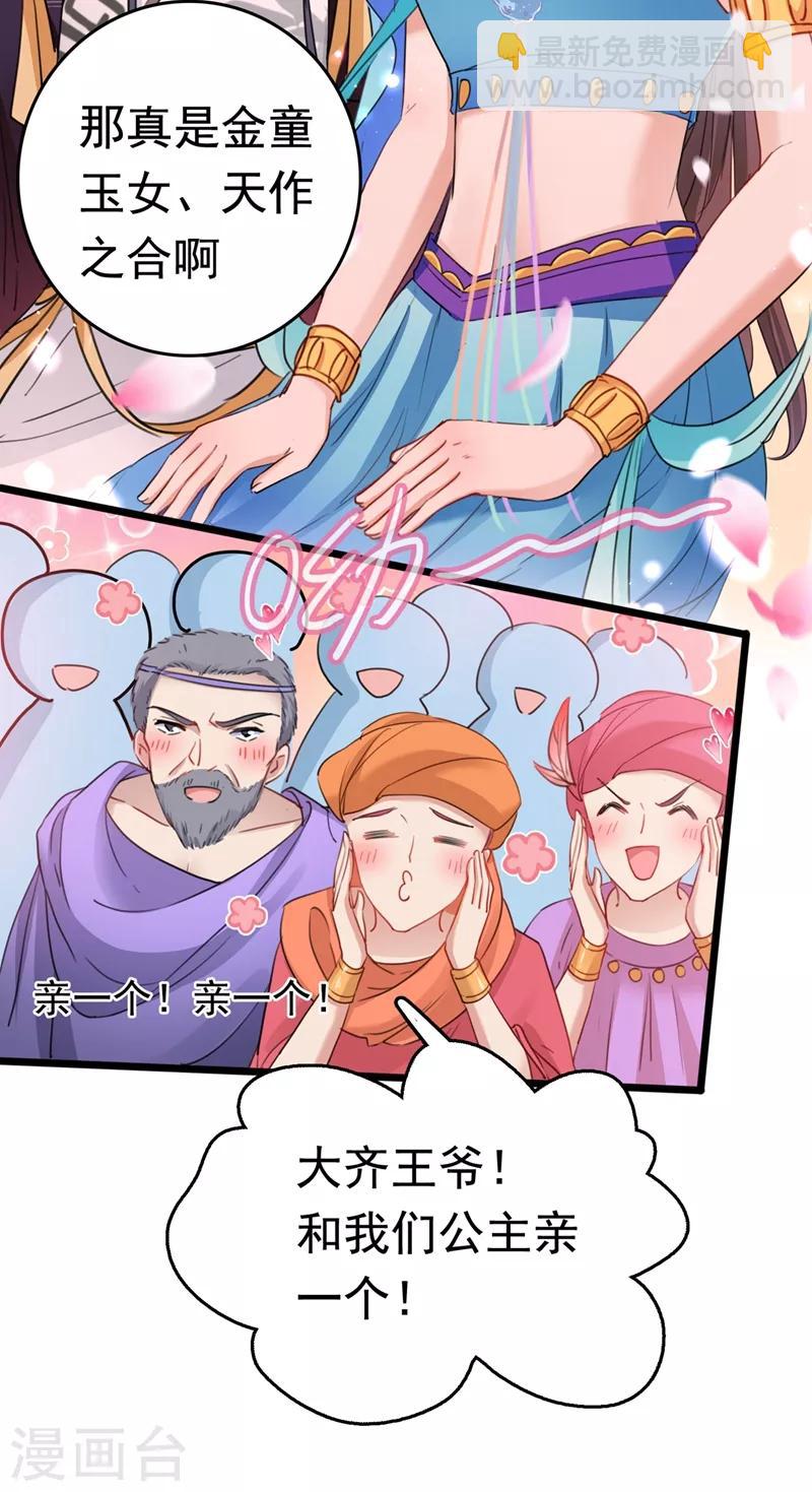 第223话 公主驸马亲一个！25