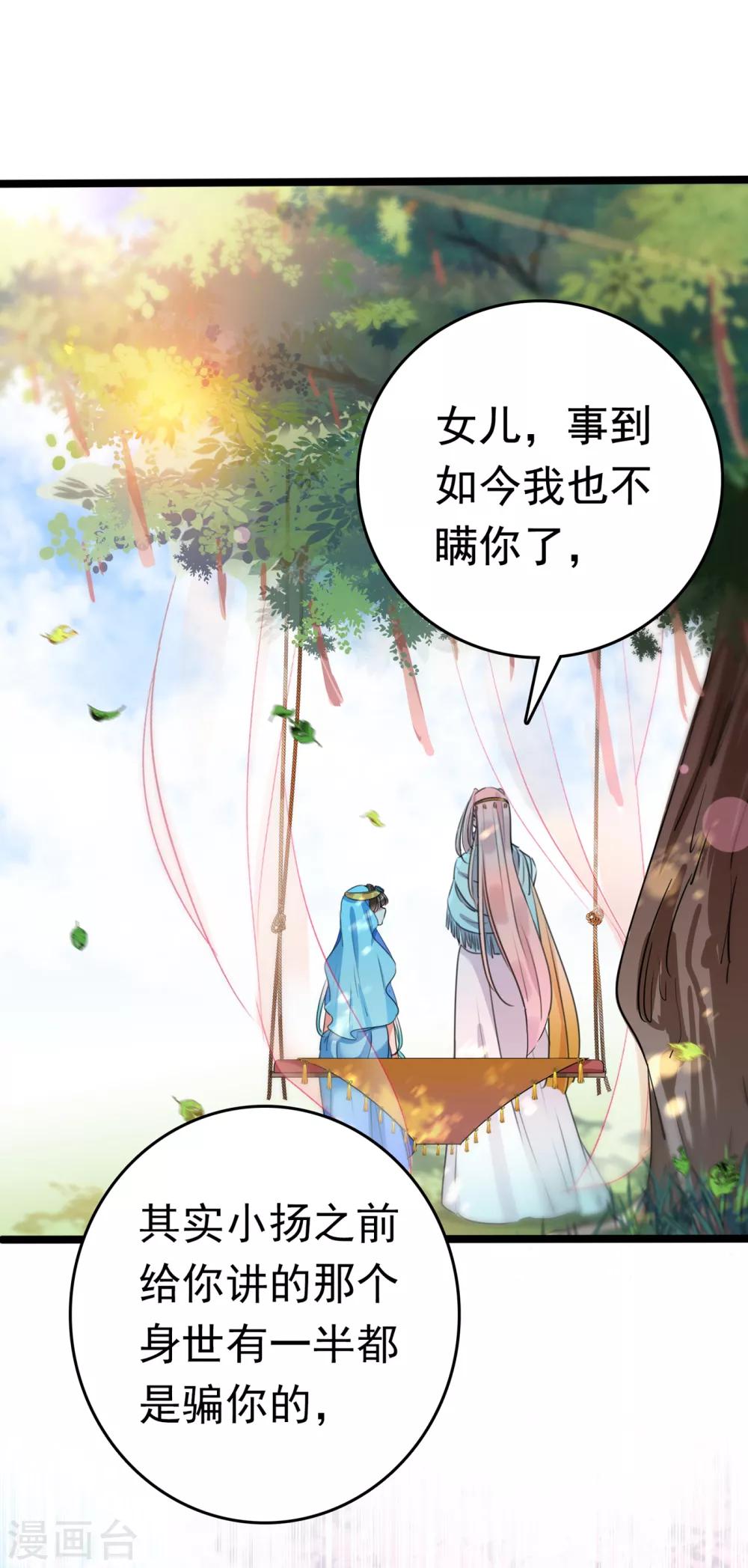 第226话 选夫大会提上日程！1