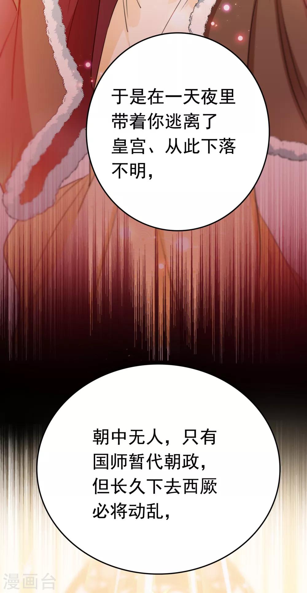 第226话 选夫大会提上日程！11