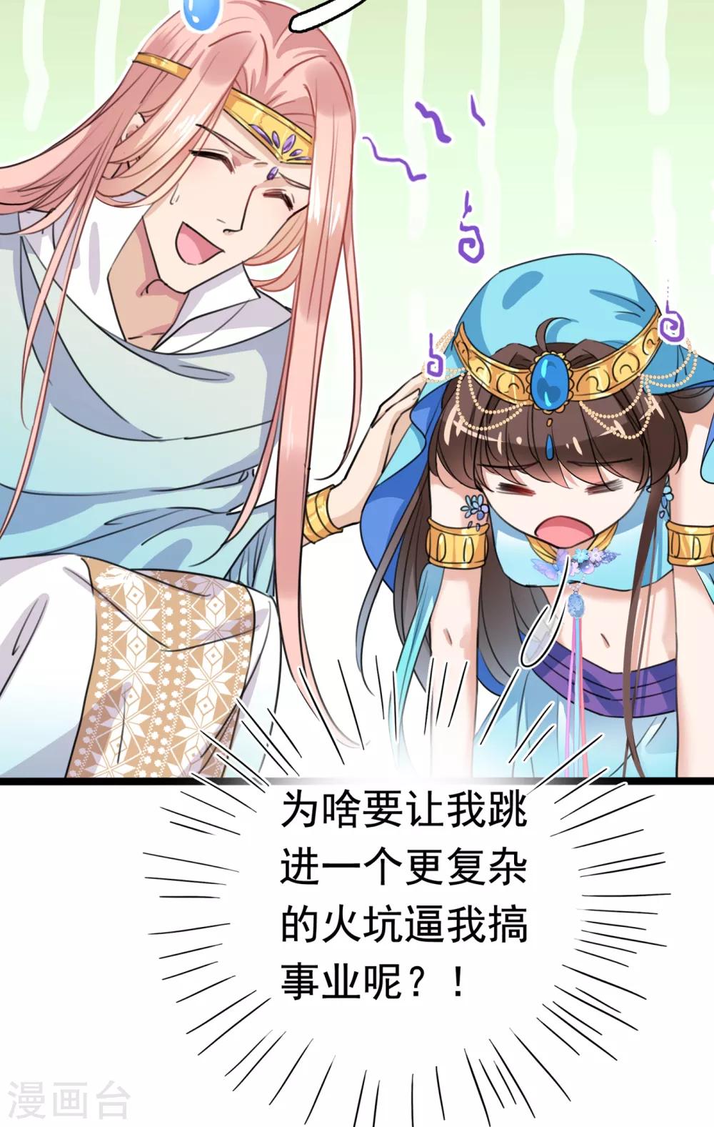 第226话 选夫大会提上日程！19