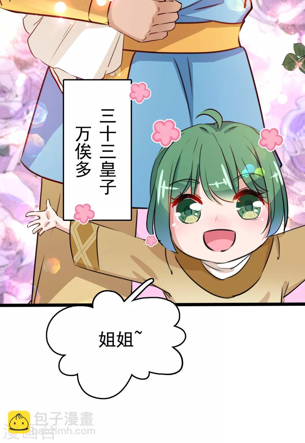 第226话 选夫大会提上日程！22