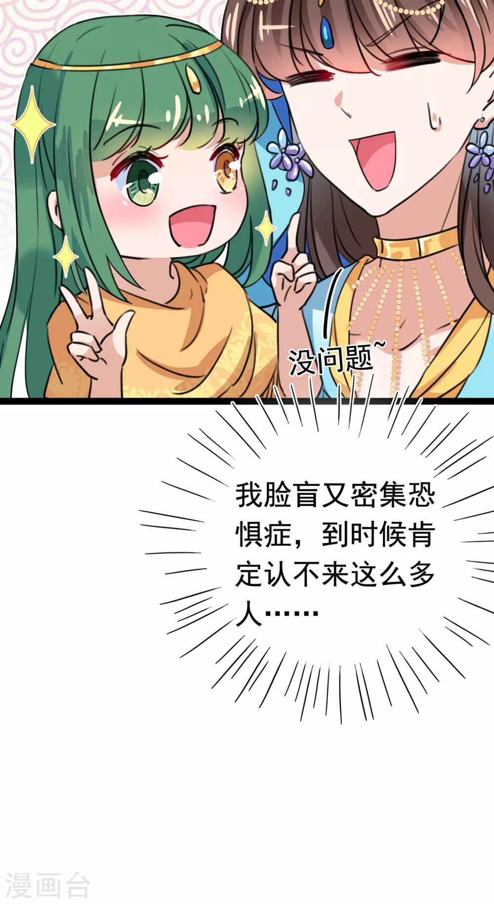 第226话 选夫大会提上日程！28