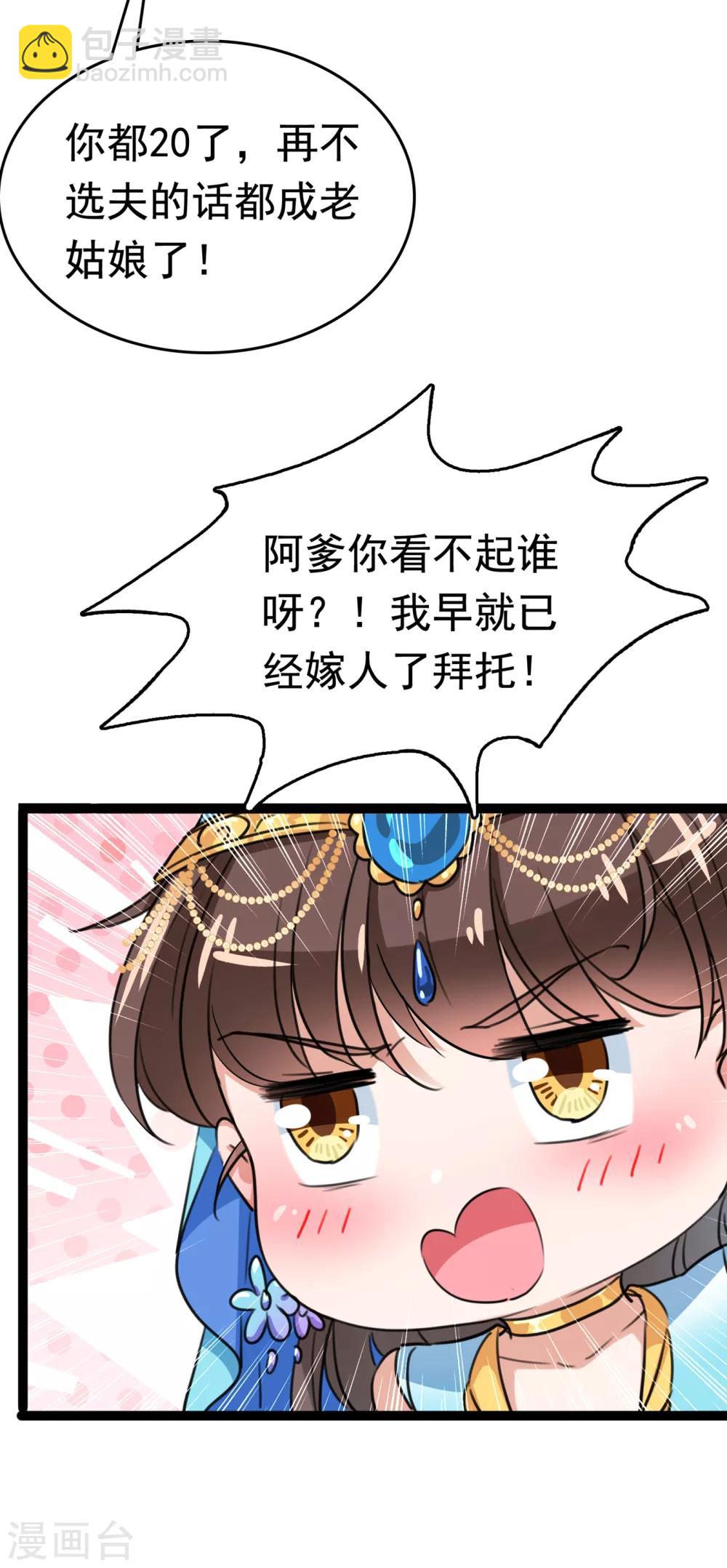 第226话 选夫大会提上日程！33