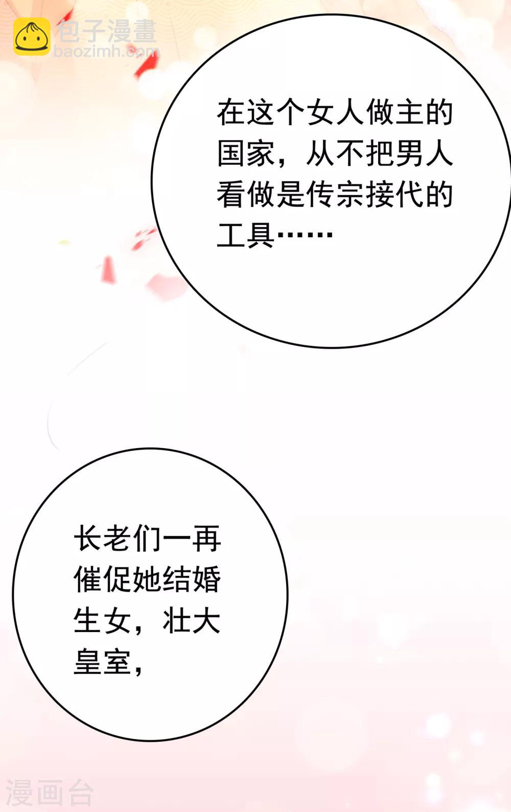 第226话 选夫大会提上日程！4