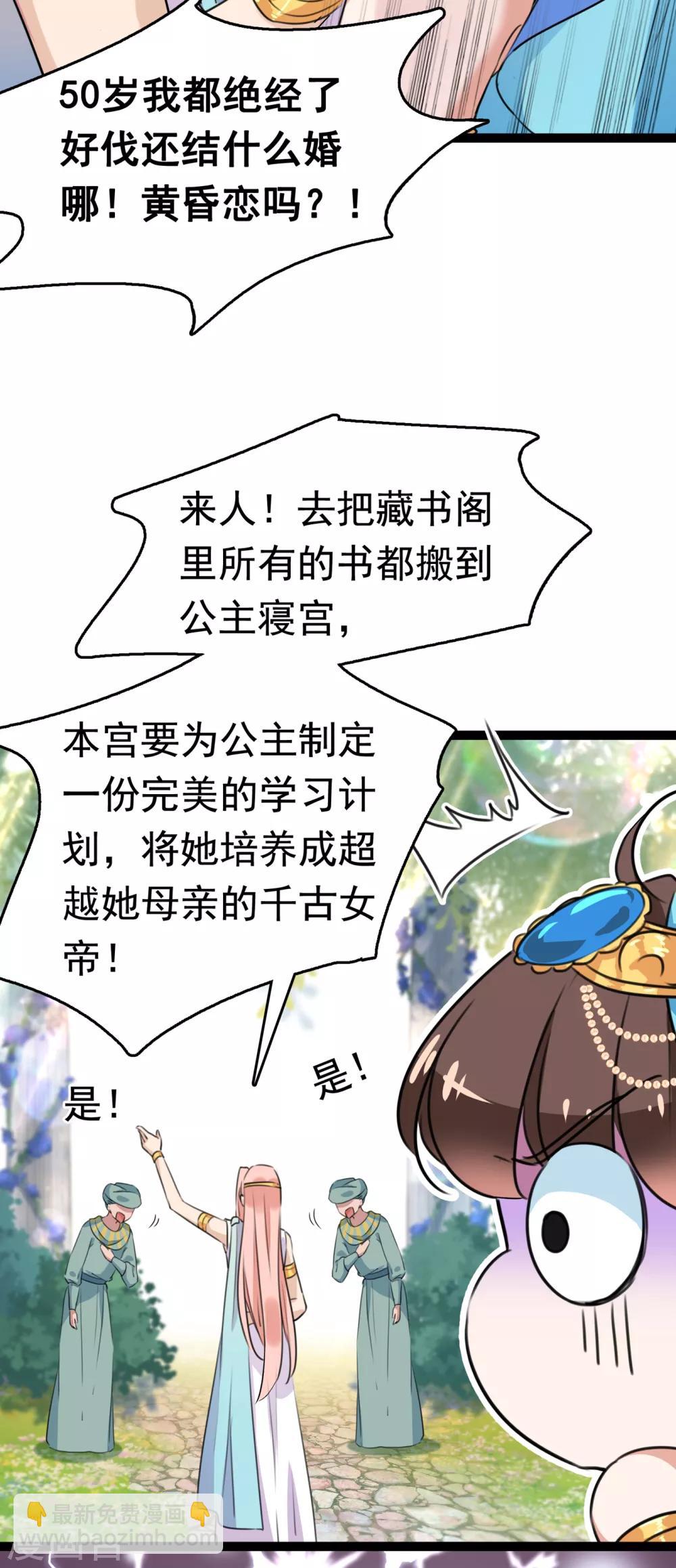 第226话 选夫大会提上日程！41