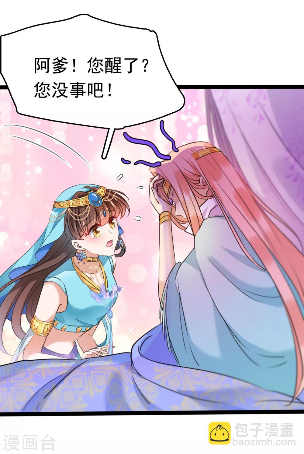 第227话 这门亲事我不认可！24