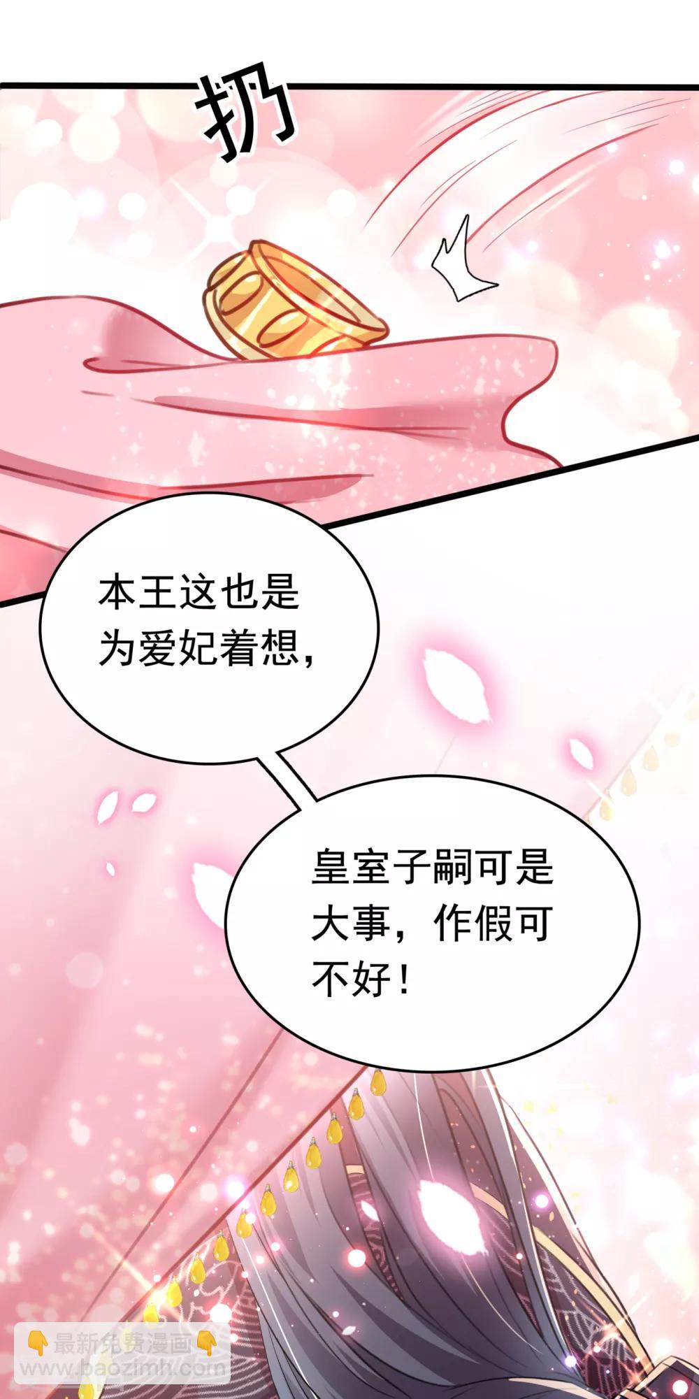 第228话 我有了他的骨肉！31