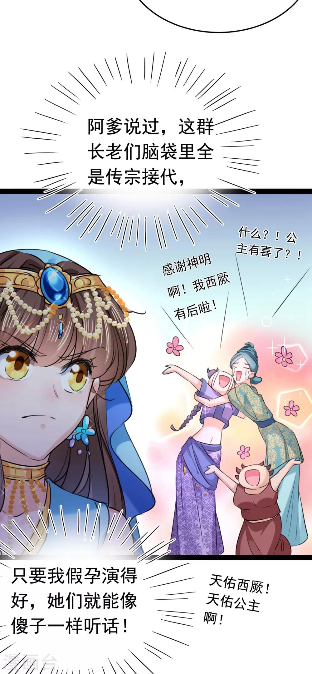 第230话 步步紧逼，两面夹击！34