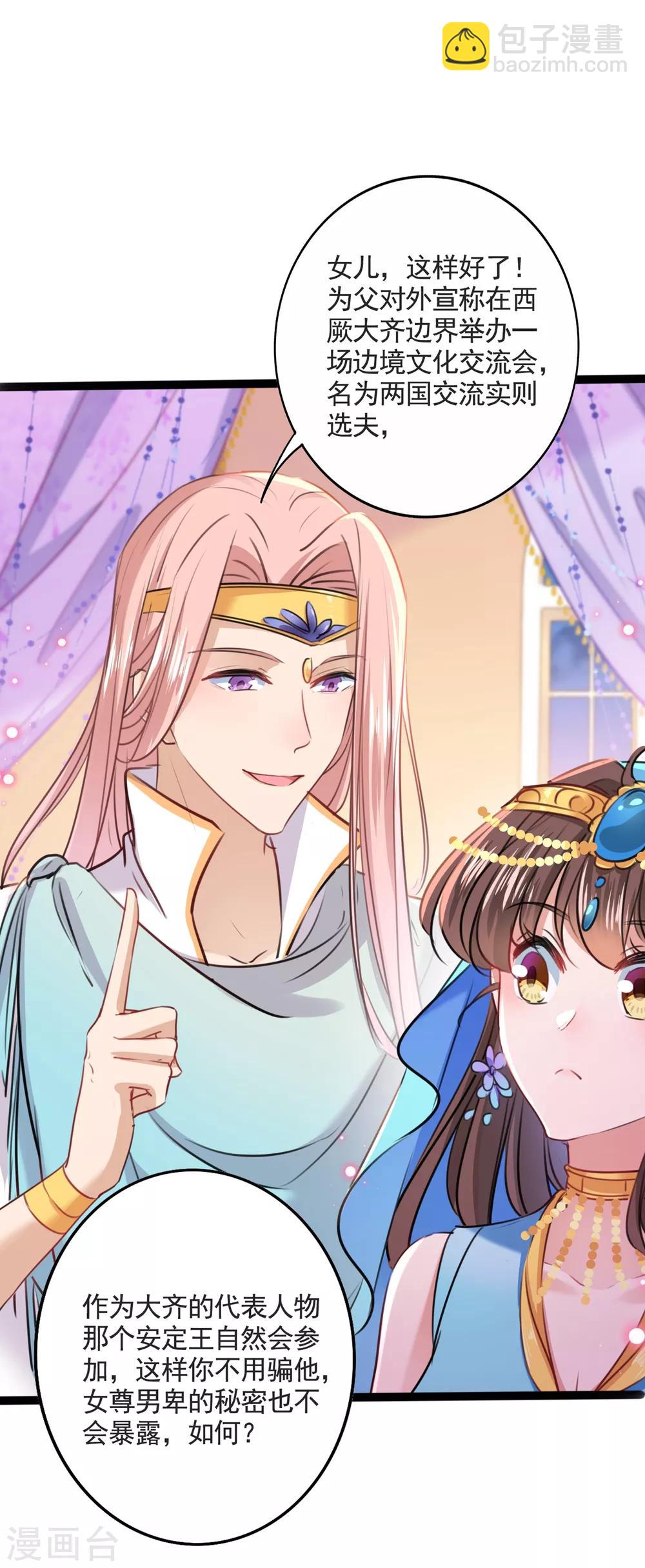 第232话 要来我的鱼塘吗？19