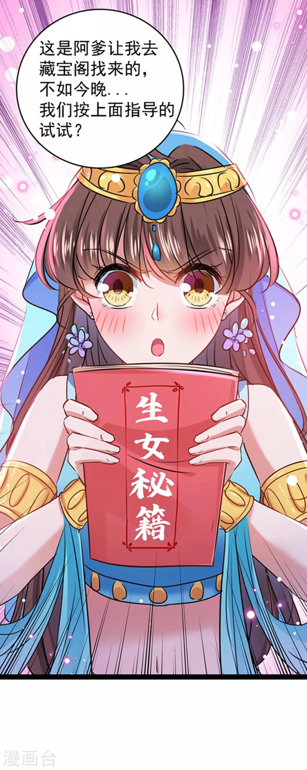 第234话 生女秘籍33
