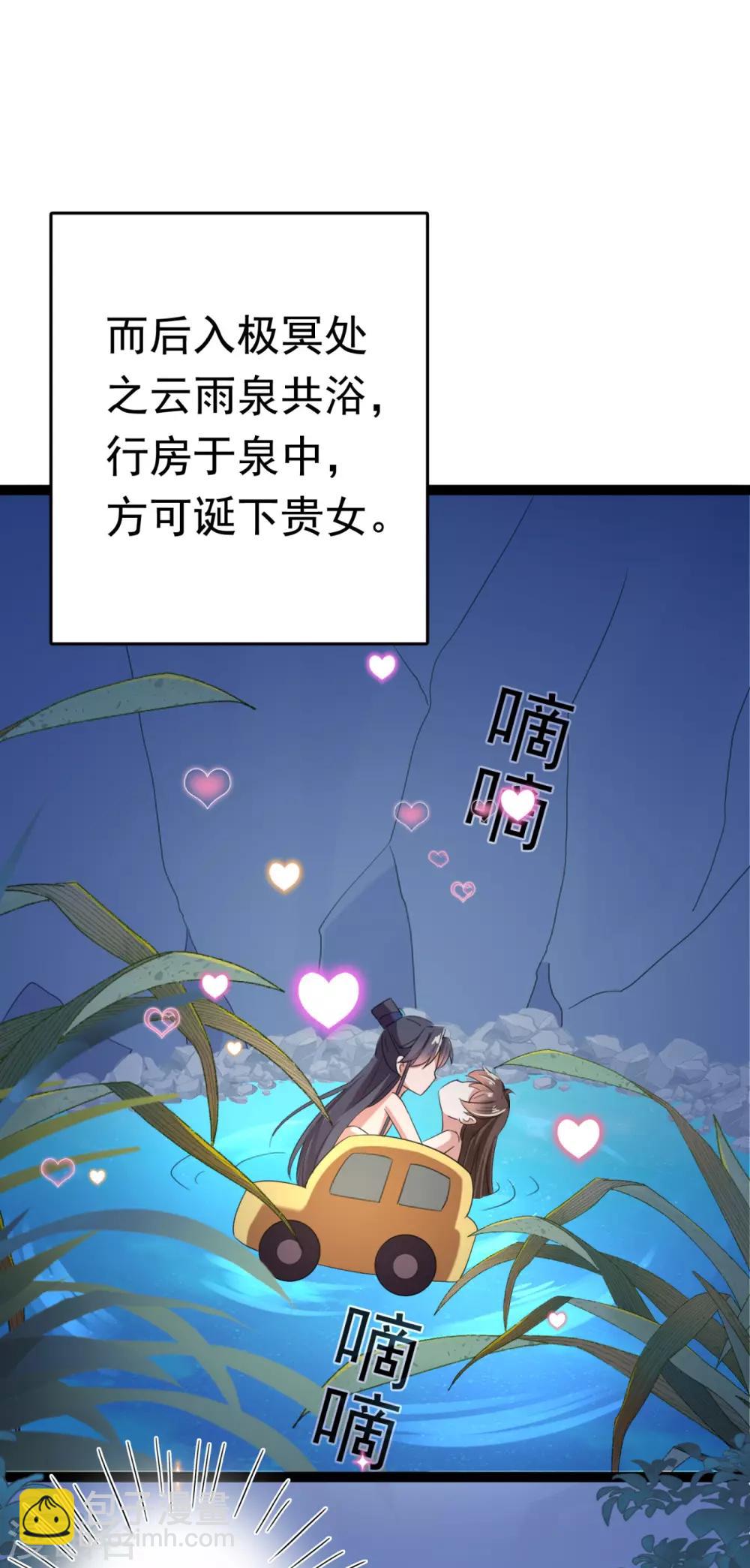 第235话 行房于泉中？15