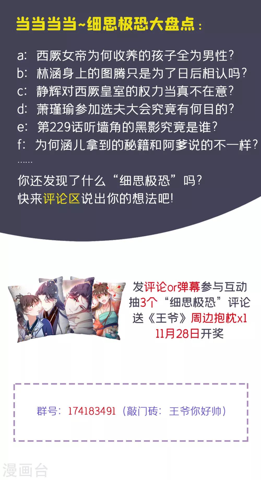 第235话 行房于泉中？36