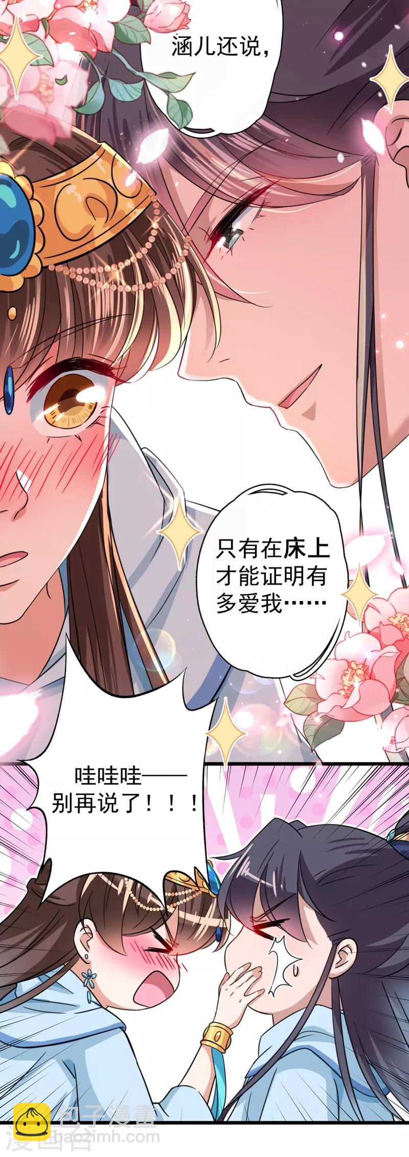 第240话 最喜欢你！9