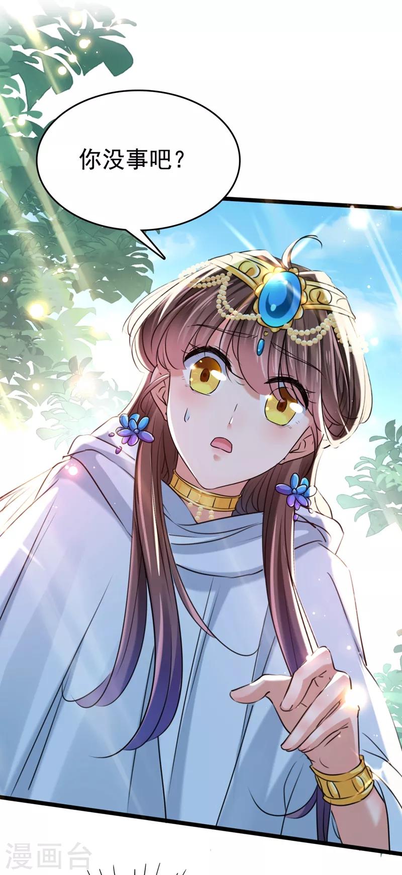 第241话 从天而降的真命天女12