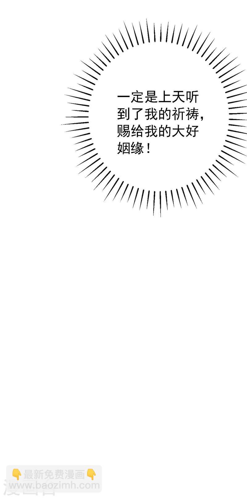 第241话 从天而降的真命天女15