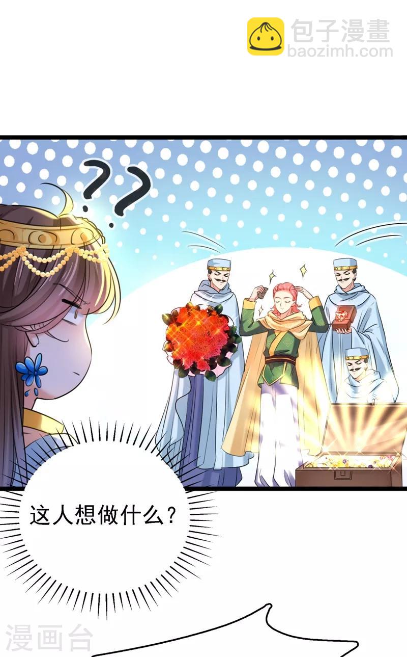 第241话 从天而降的真命天女17