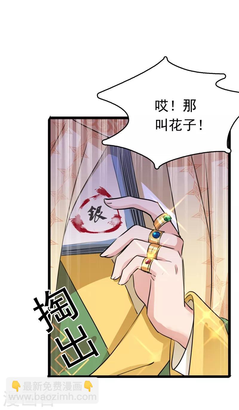 第241话 从天而降的真命天女25
