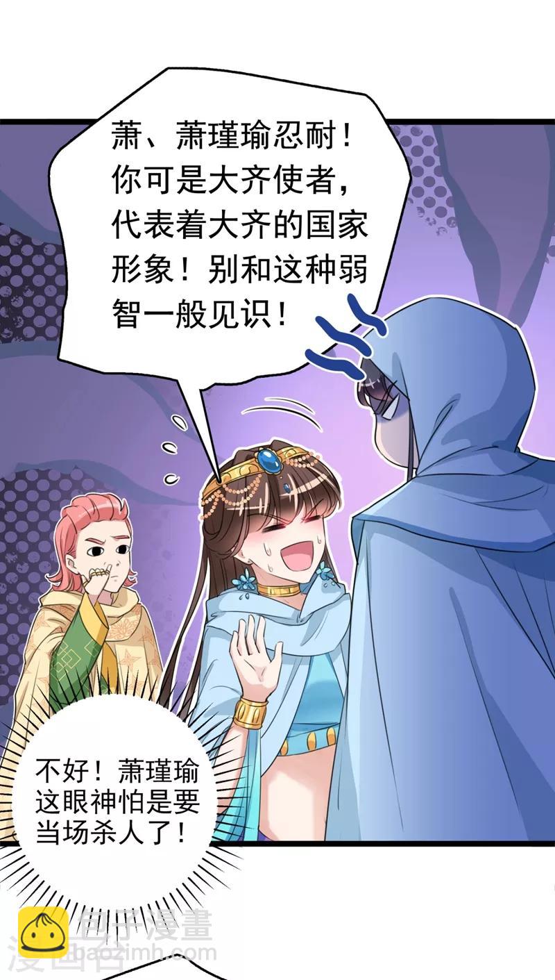 第241话 从天而降的真命天女29