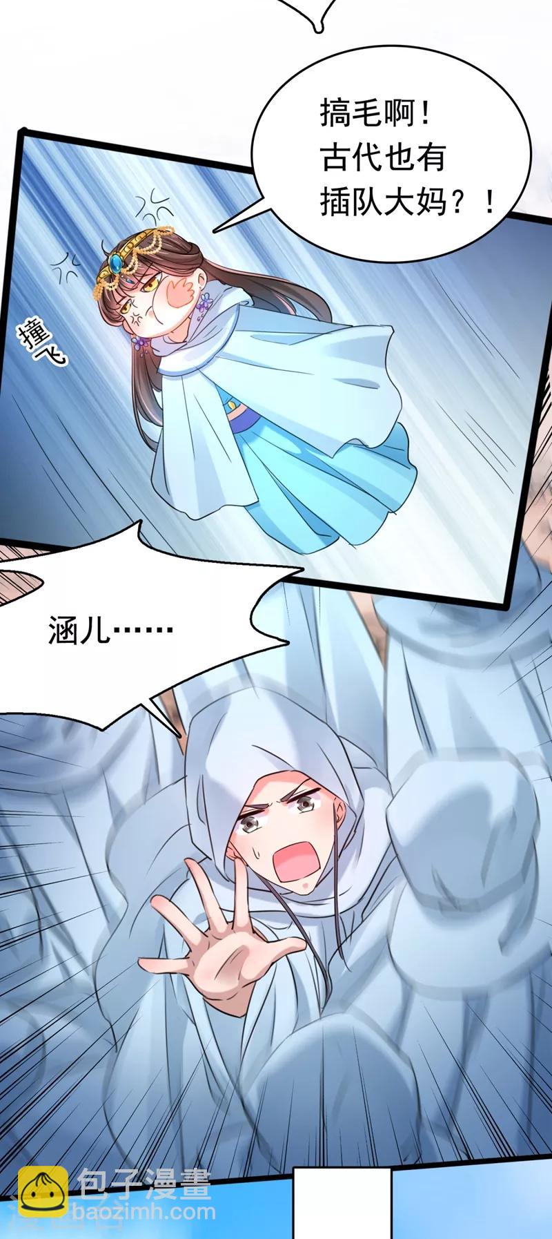 第241话 从天而降的真命天女3