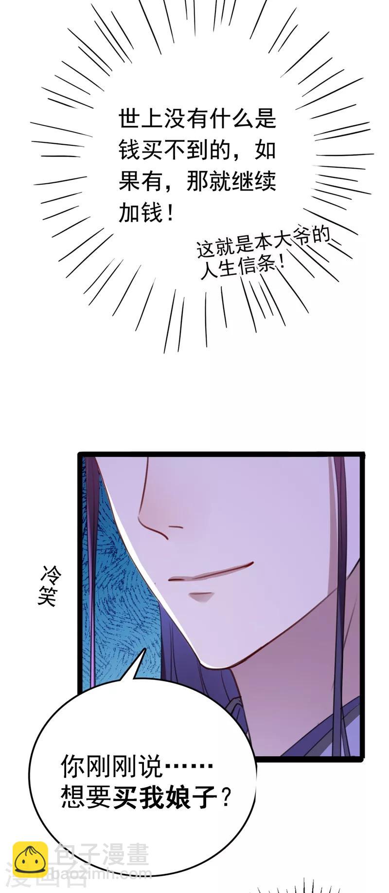 第241话 从天而降的真命天女31