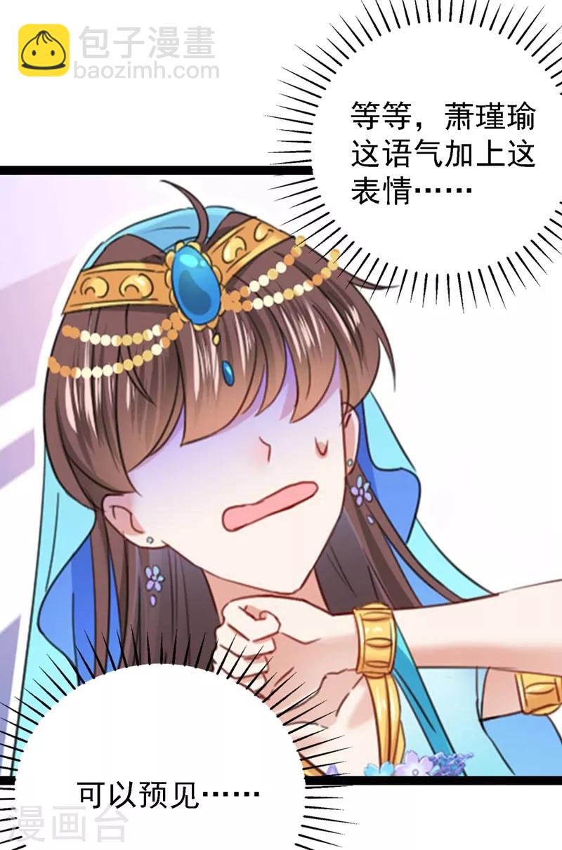 第241话 从天而降的真命天女32