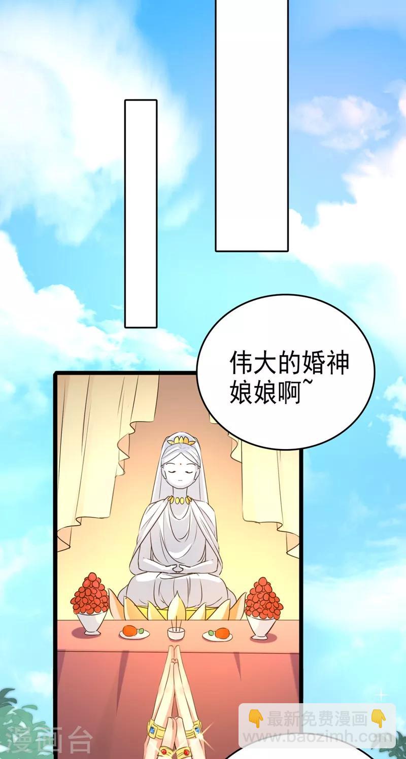 第241话 从天而降的真命天女4