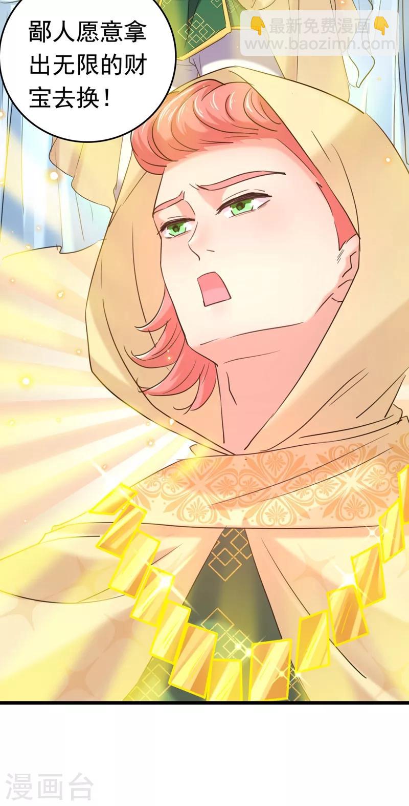 第241话 从天而降的真命天女6