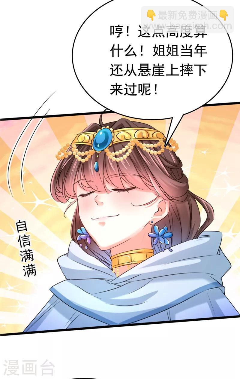 第241话 从天而降的真命天女9
