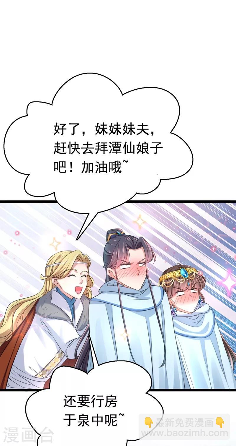 第242话 他才是真驸马？！21