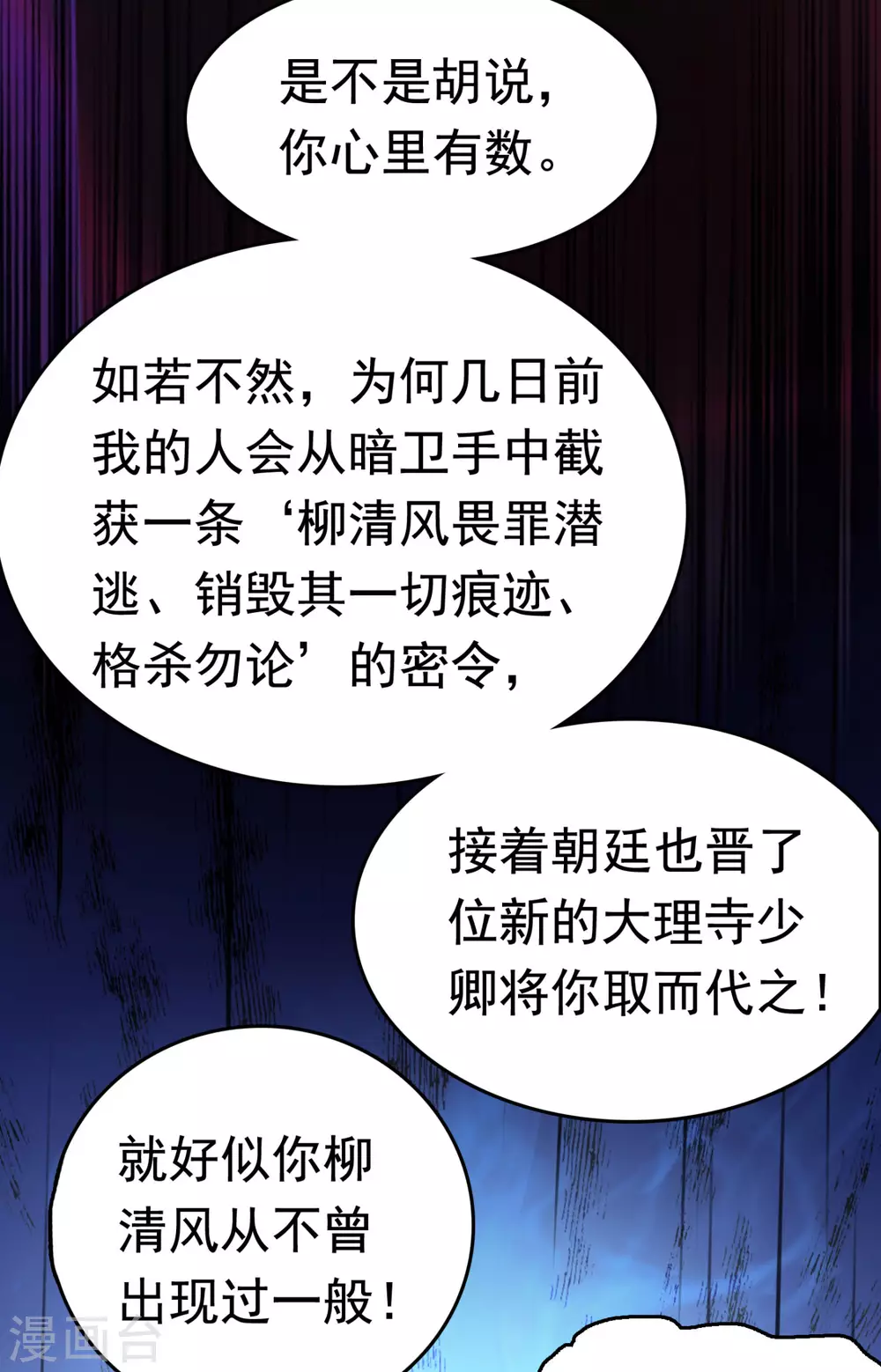 第248话 夜审柳清风！24