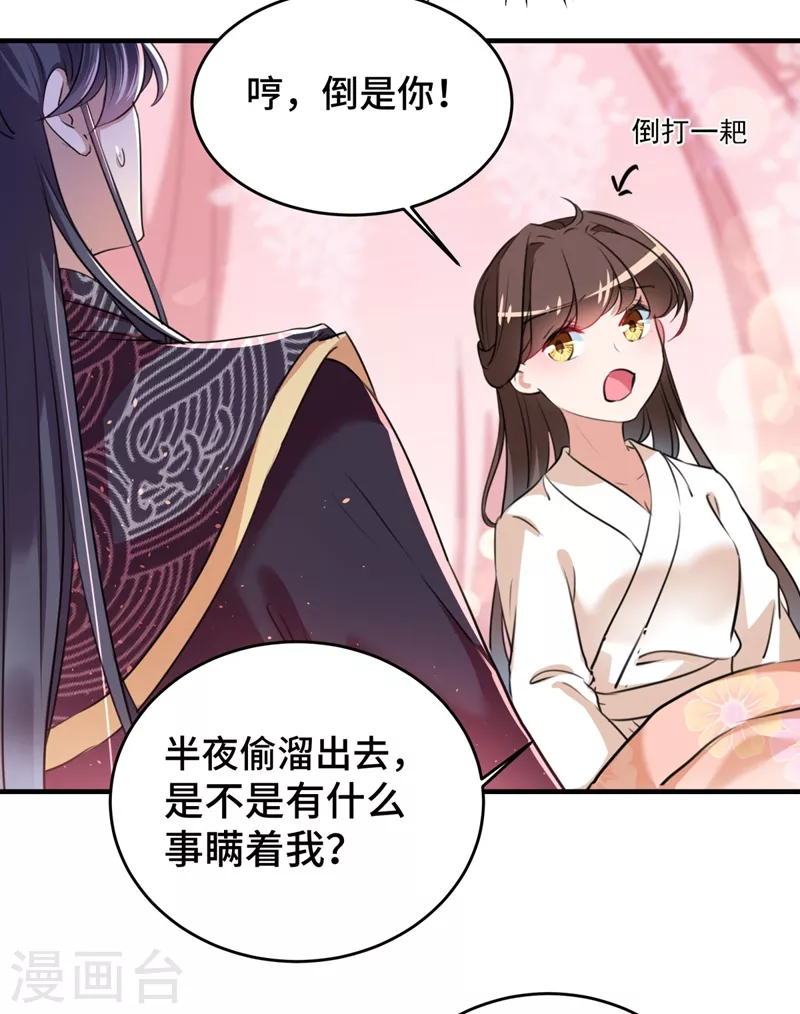 第249话 我不值得你信任吗？22