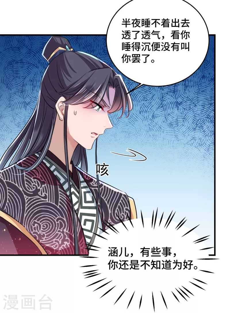 第249话 我不值得你信任吗？23