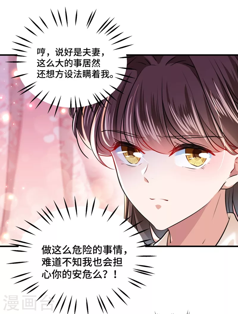 第249话 我不值得你信任吗？24