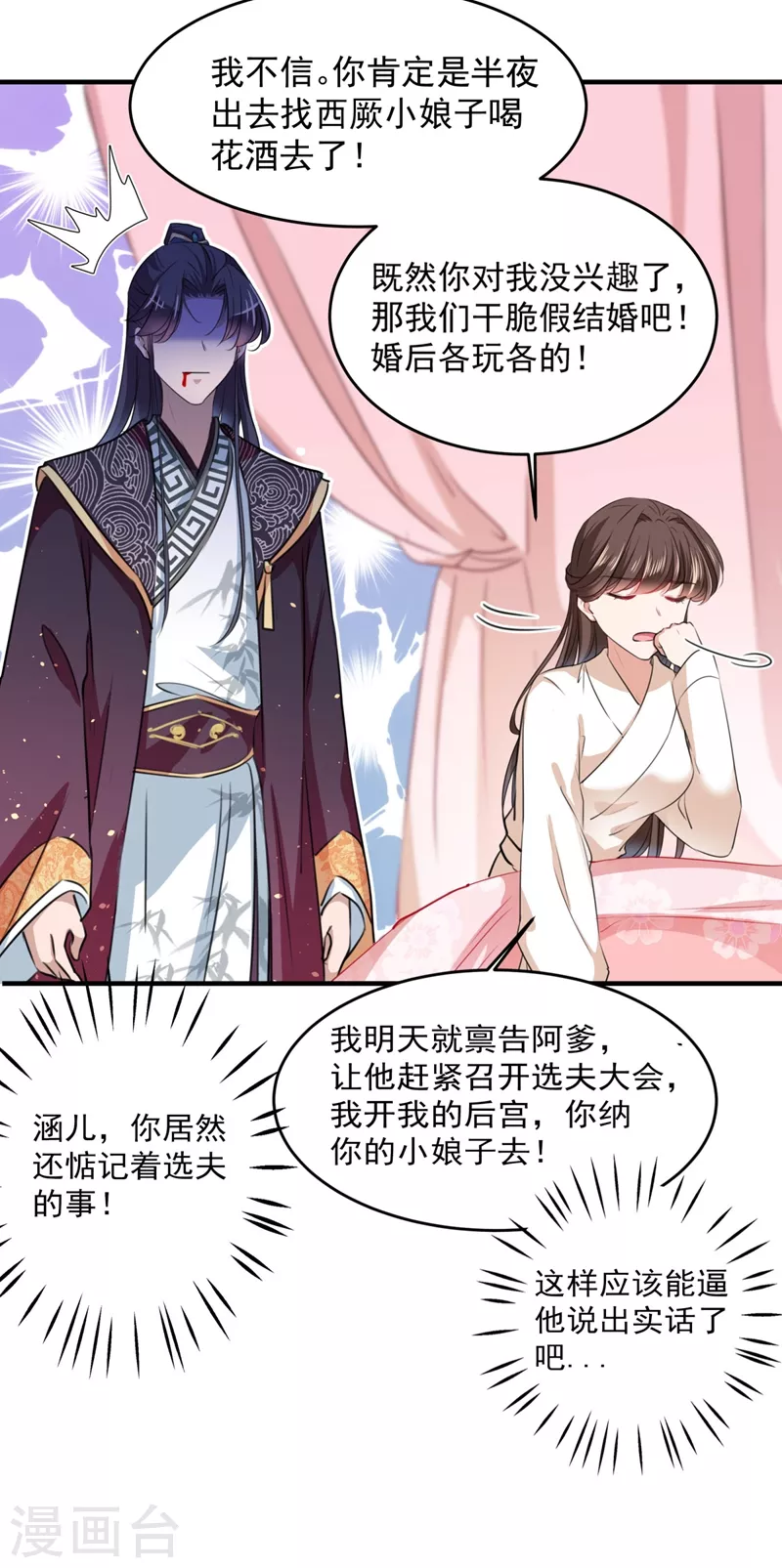 第249话 我不值得你信任吗？26