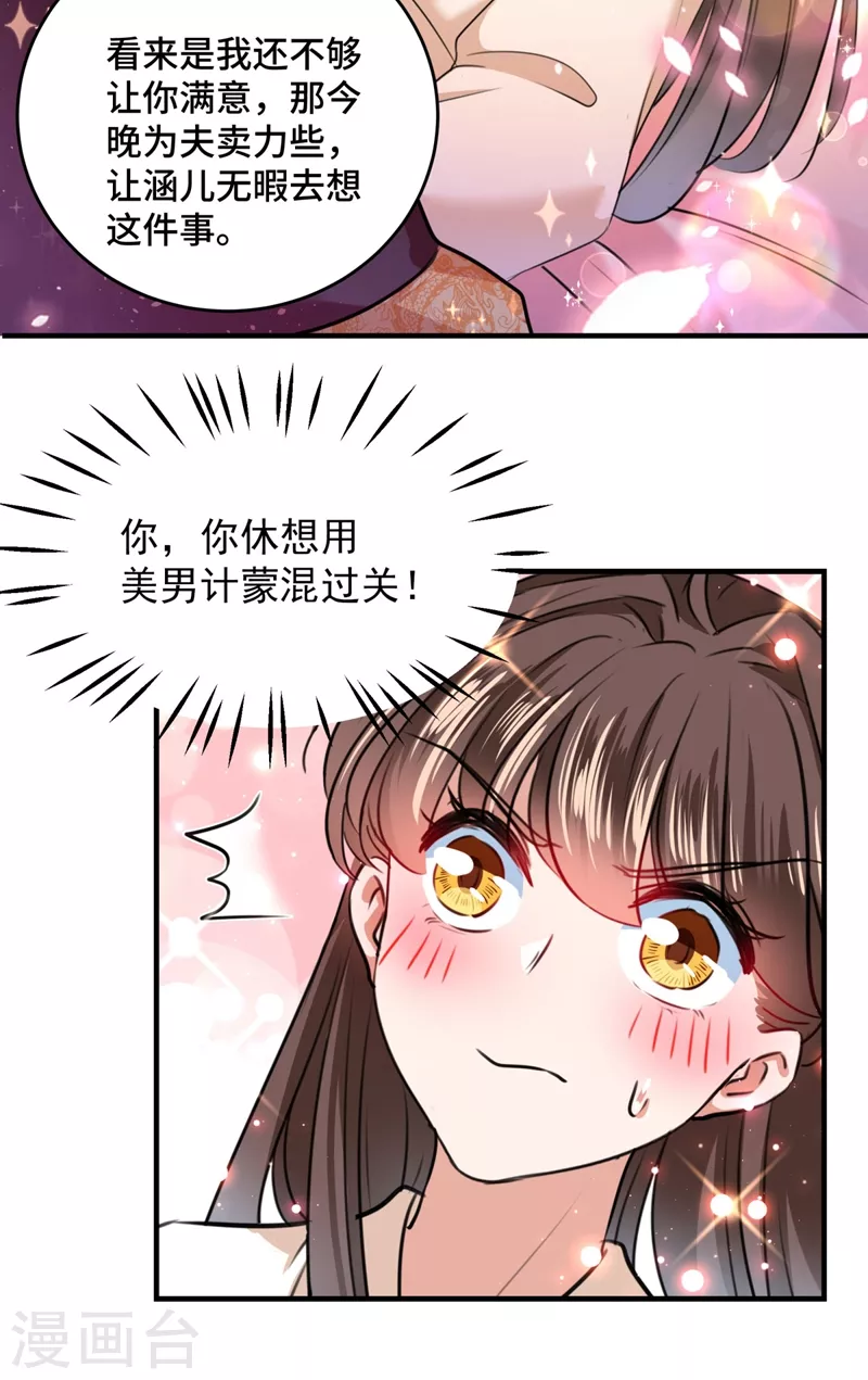第249话 我不值得你信任吗？28