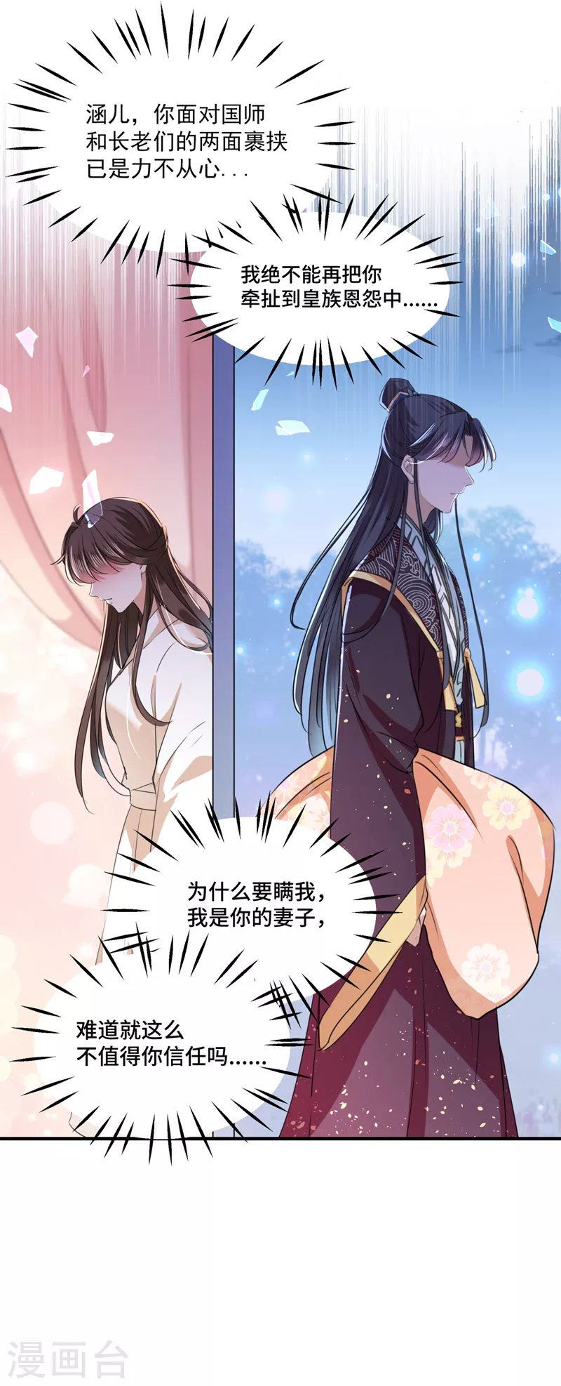 第249话 我不值得你信任吗？34