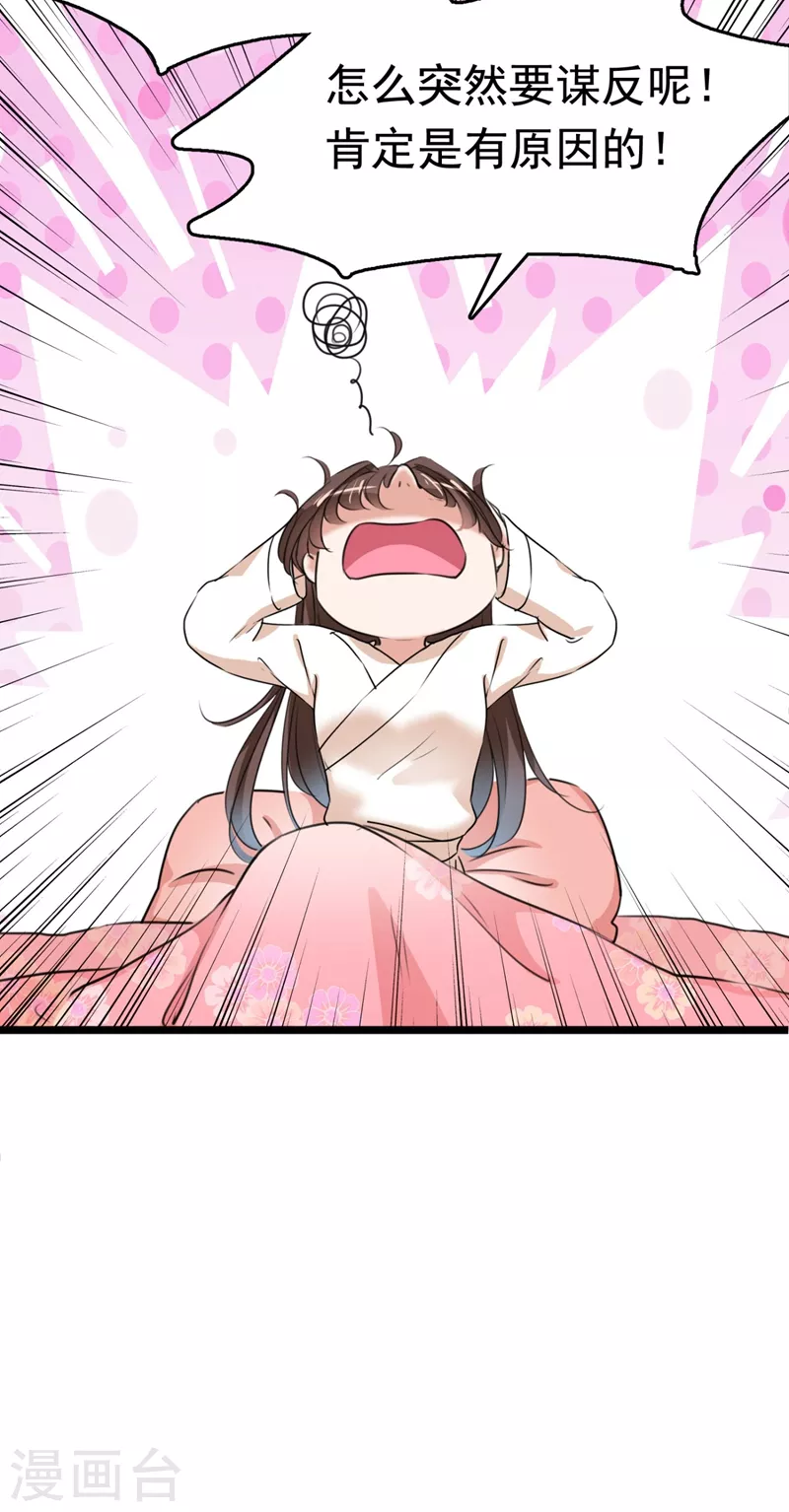 第249话 我不值得你信任吗？7